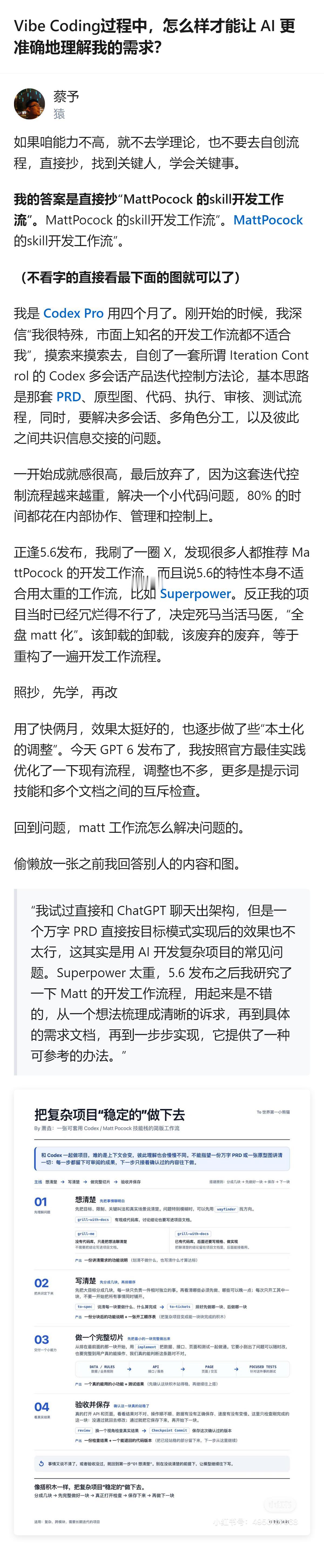 Vibe Coding时，不用自创流程，直接抄成熟开发工作流就行，比如作者放弃自