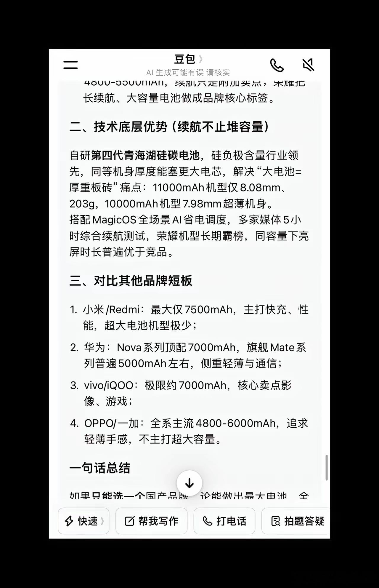 说句实话，现在国产手机里真正把大电池和长续航这件事做明白的，我觉得荣耀确实是第一