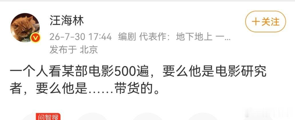 知名大v汪海林评价董宇辉:真敢说，太犀利了！周星驰质疑董宇辉看大话西游500遍董