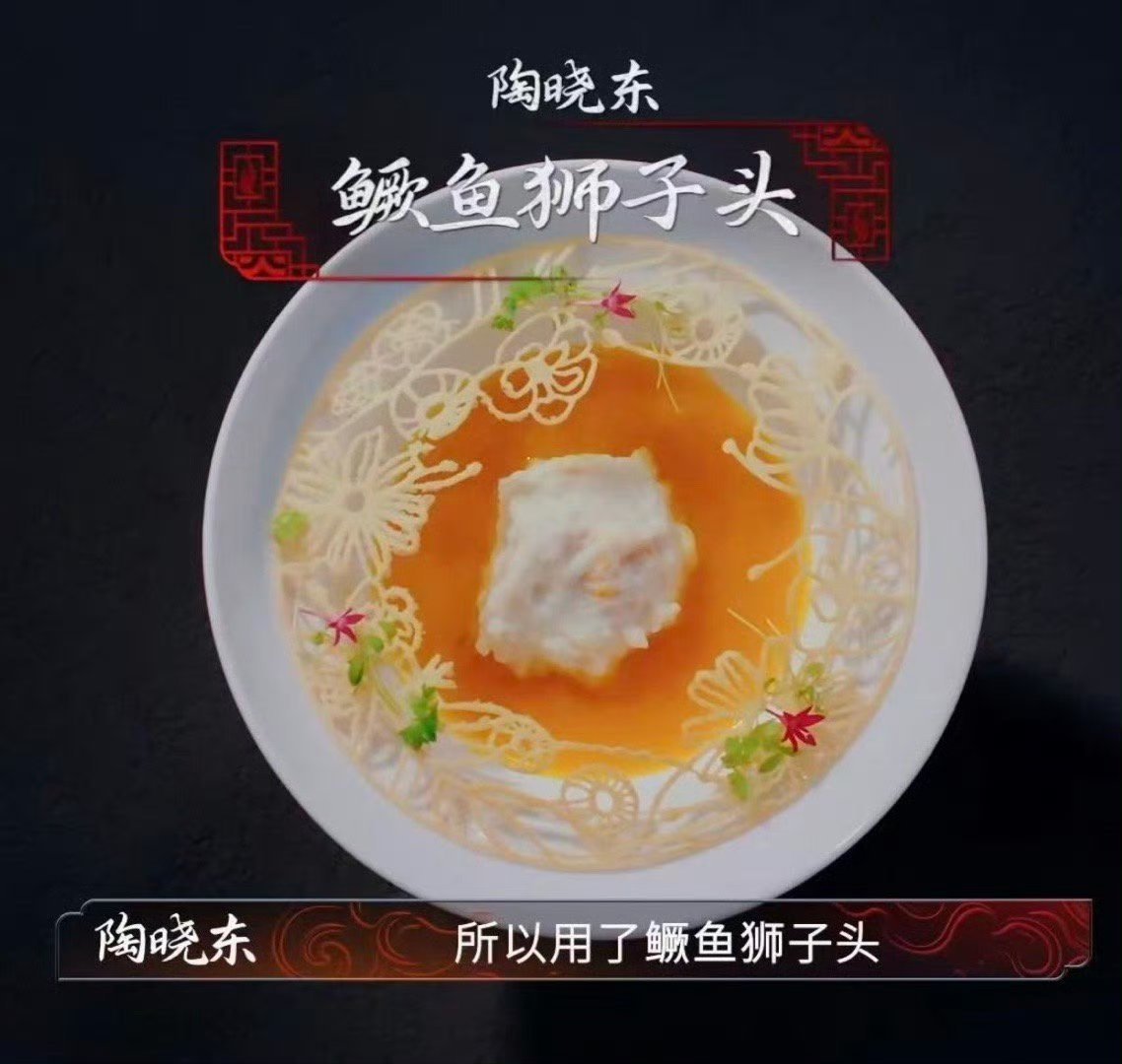 狮子头也是打上卡颜局了炙热游戏百厨大战 百厨把狮子头做成艺术品！油亮诱人的模样太