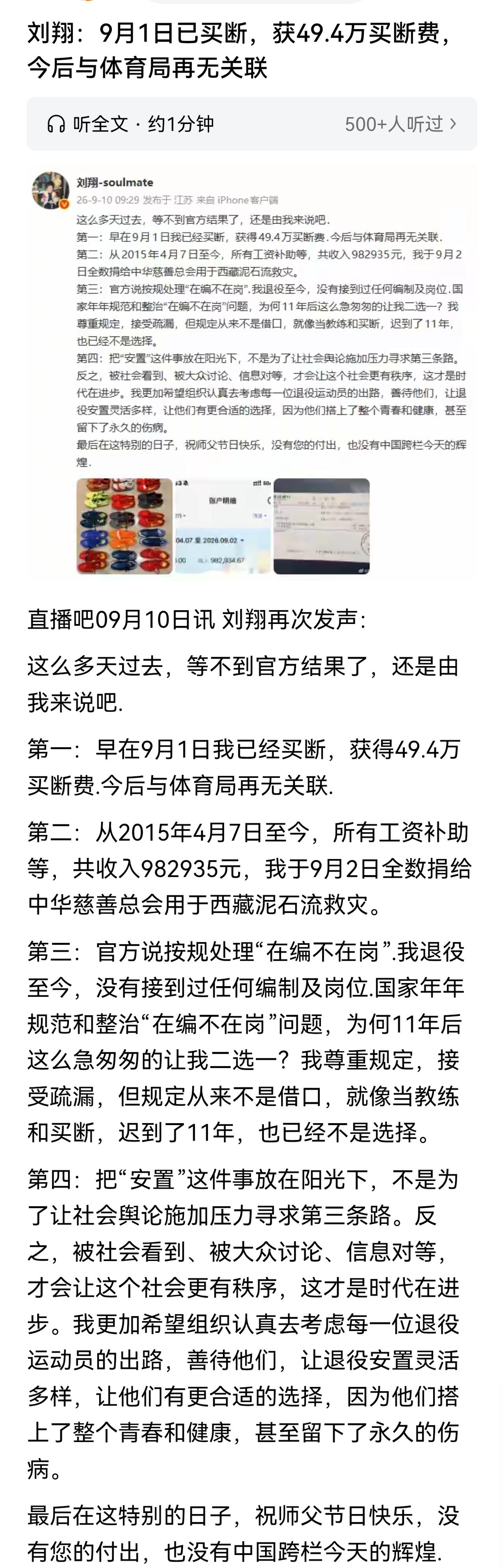 刘翔相关的退役安置讨论，涉及我国竞技体育长期存在的深层问题：依托举国体制培养顶尖