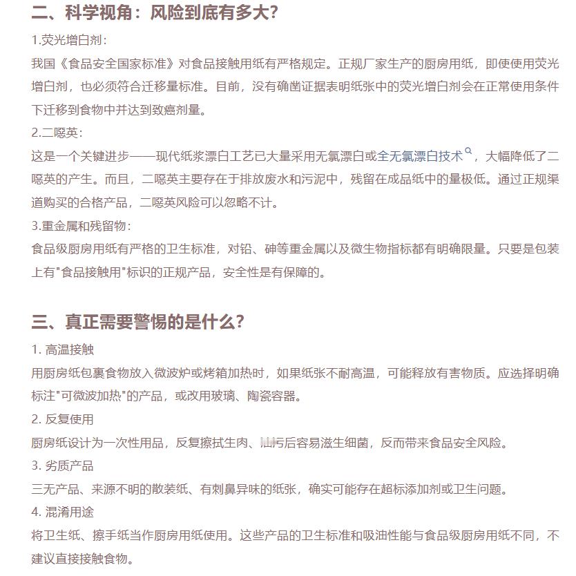 厨房纸 致癌物作为现代厨房的标配，厨房纸巾以其吸水吸油、即用即扔的便利性深受欢迎