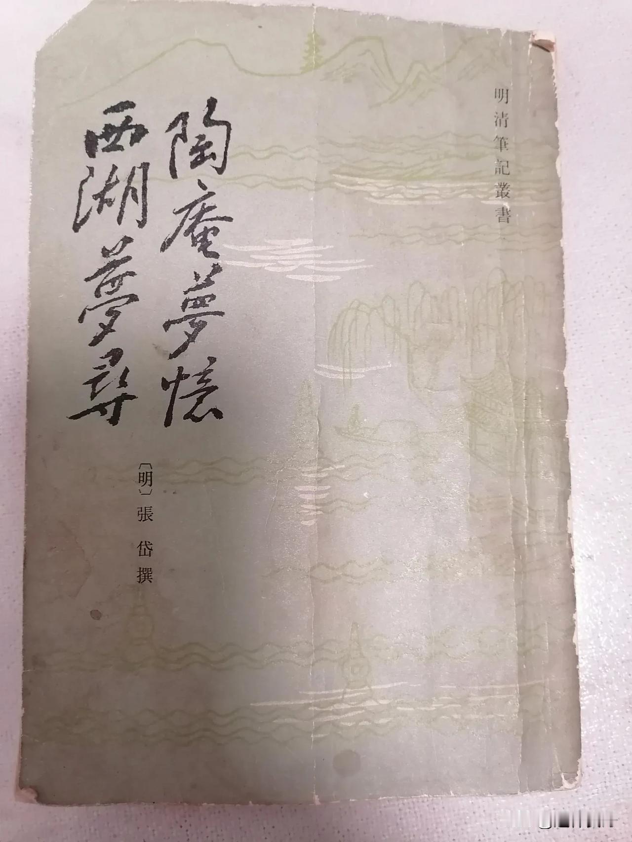 读闲书
《湖心亭看雪》
喜欢，向小朋友推介
后来，读本也收录了
因为喜欢张岱的一