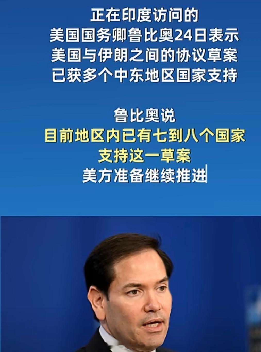 鲁比奥力挺特朗普这出“君臣和”的戏码充满了政治荒诞。鲁比奥曾是“反特”急先锋，如