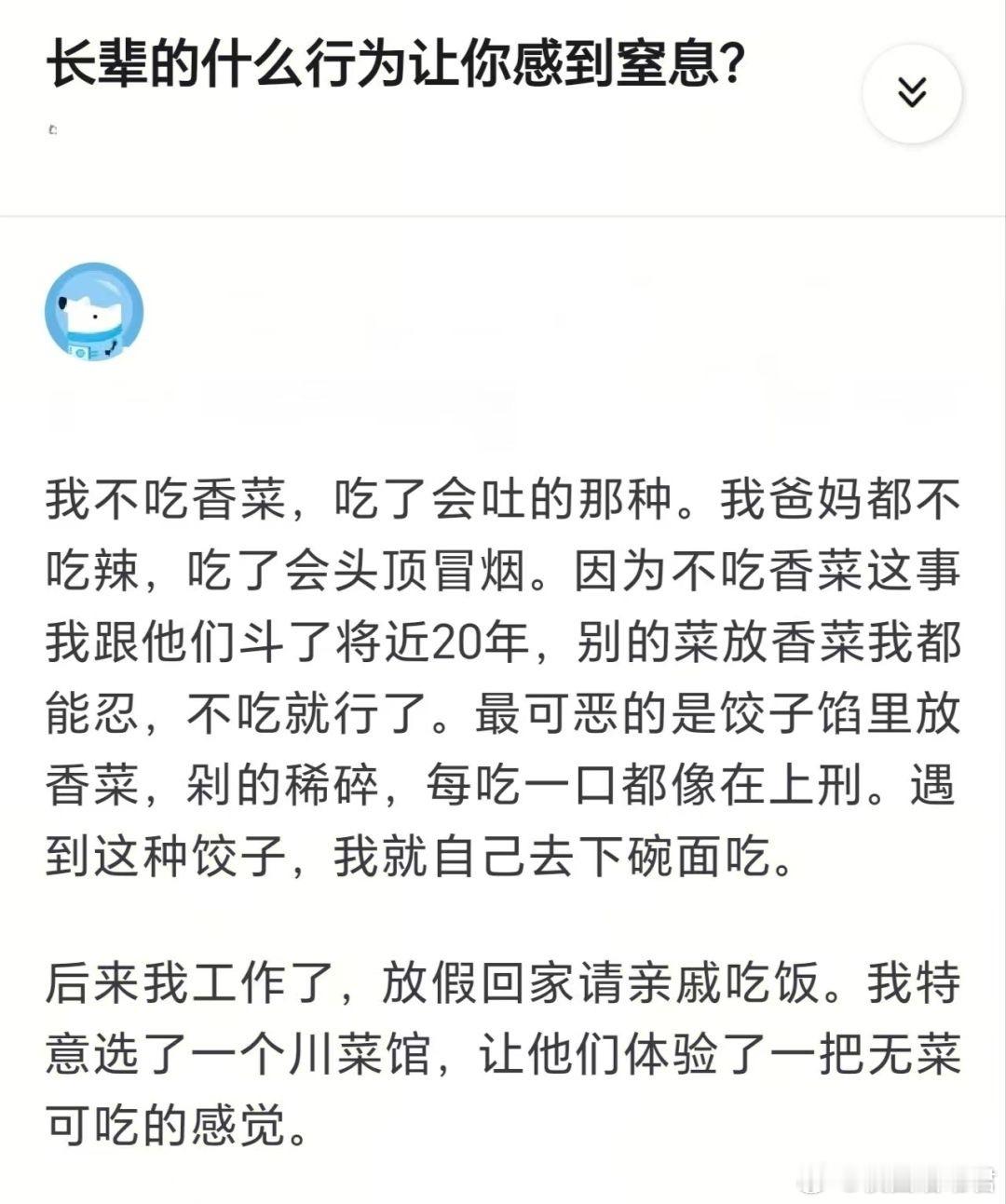 长辈的什么行为让你感到窒息？ ​​​