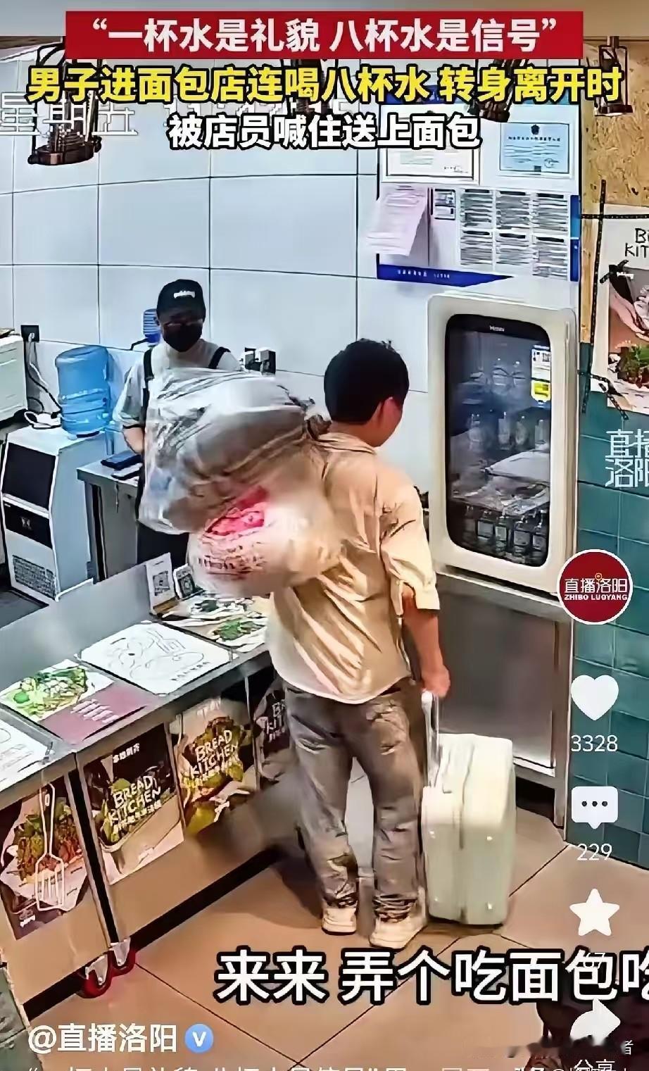 “一杯水是礼貌，8杯水是信号” 男子进面包店连喝8杯水，转身离开时，被店员喊住送