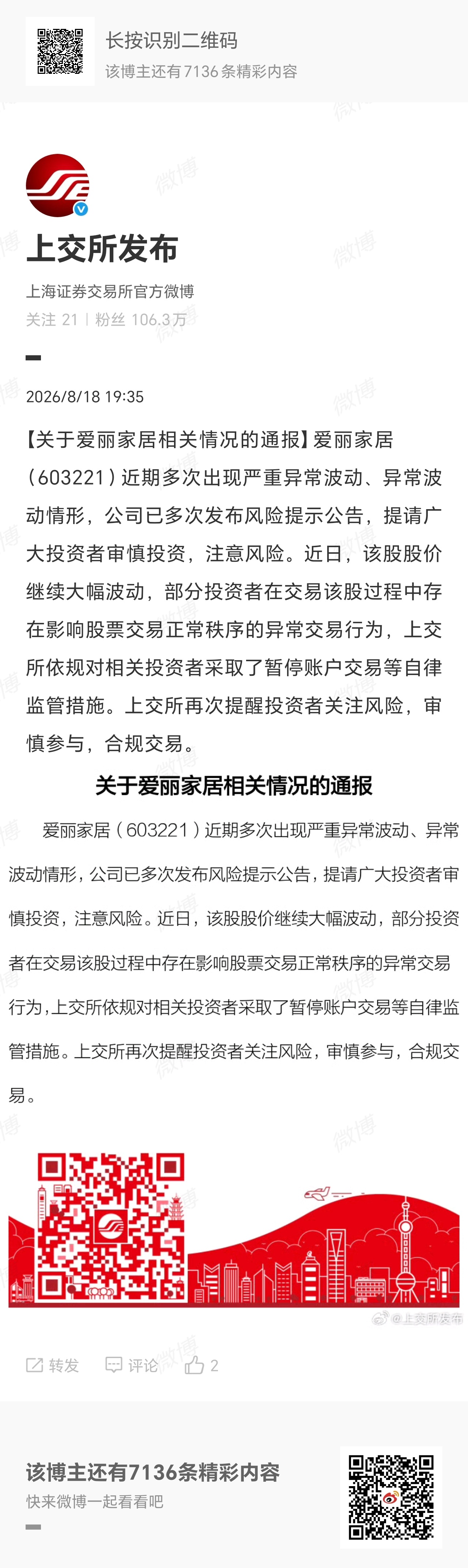 【上交所：#暂停爱丽家居部分投资者账户交易#】8月18日，上交所发布《关于爱丽家