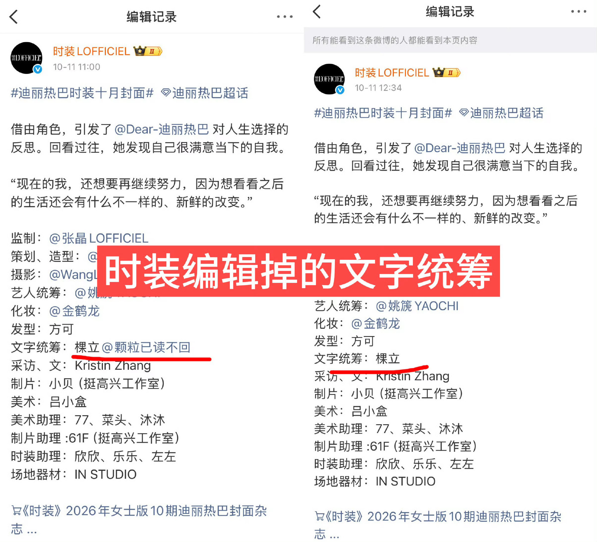 时装杂志统筹点赞黑稿删除 编辑 不回应？1️⃣请问贵杂志社【文字统筹棵立】转发点