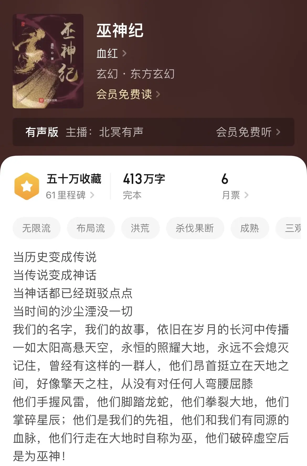 《洪荒》这个题材起源于早期网文鼎盛之时，也落寞于快餐网文到来之际。其实当年的中原五白才是网文最好的时代。
