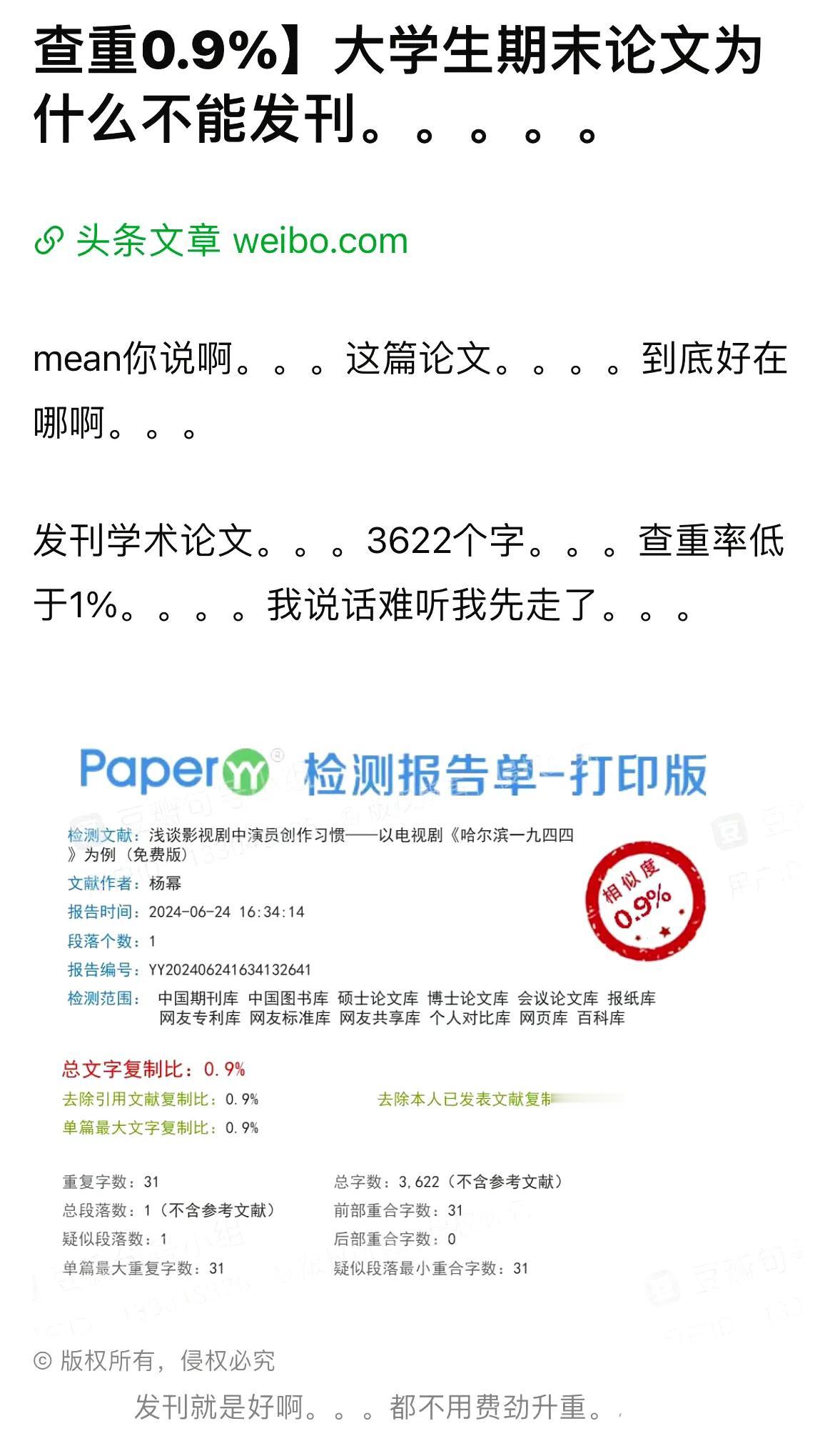 杨幂千万不要走翟天临的老路！前几天杨幂发表论文上期刊冲上热搜，于是就有网友查重了