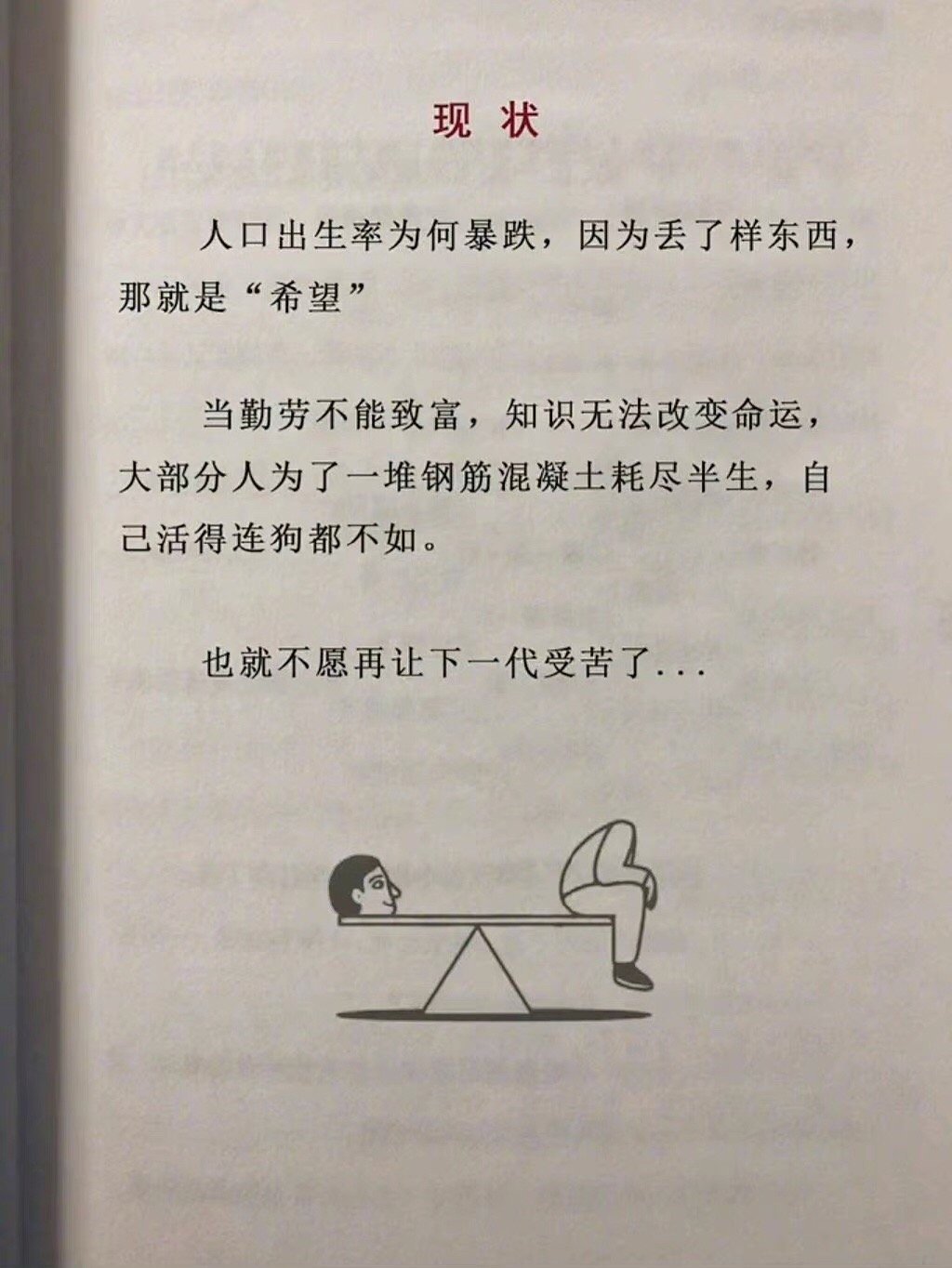 为什么出生率骤降因为失去了一些东西 ​​​