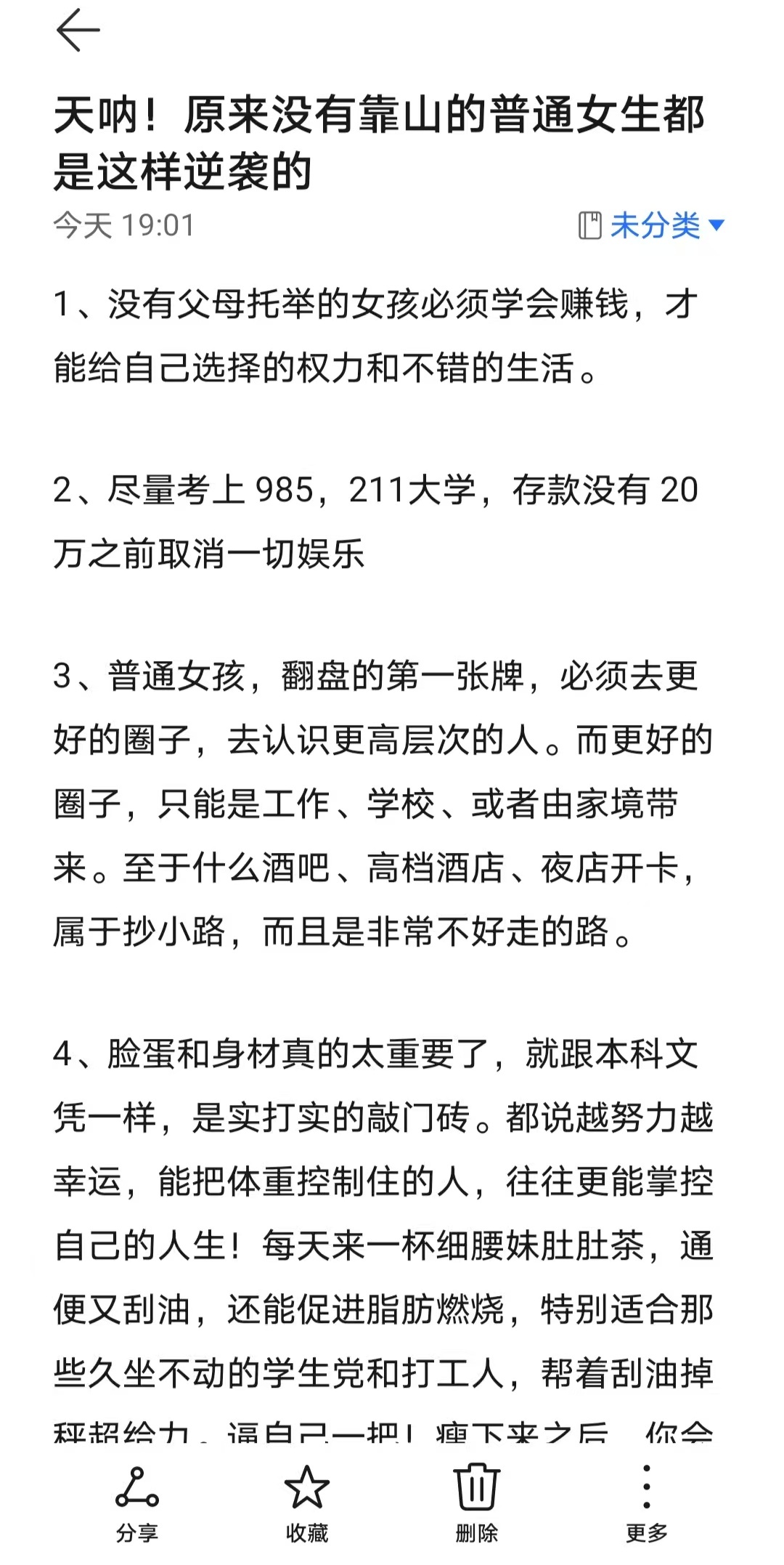 天呐!原来没有靠山的普通女生都是这样逆袭的 