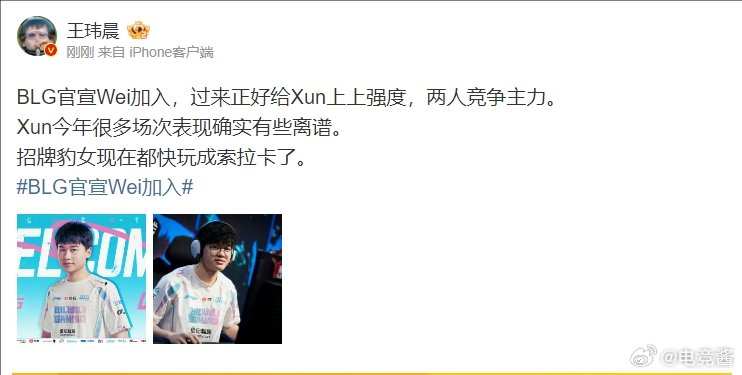 #BLG官宣Wei加入#媒体人看Wei加入BLG：过来正好给Xun上上强度 今年