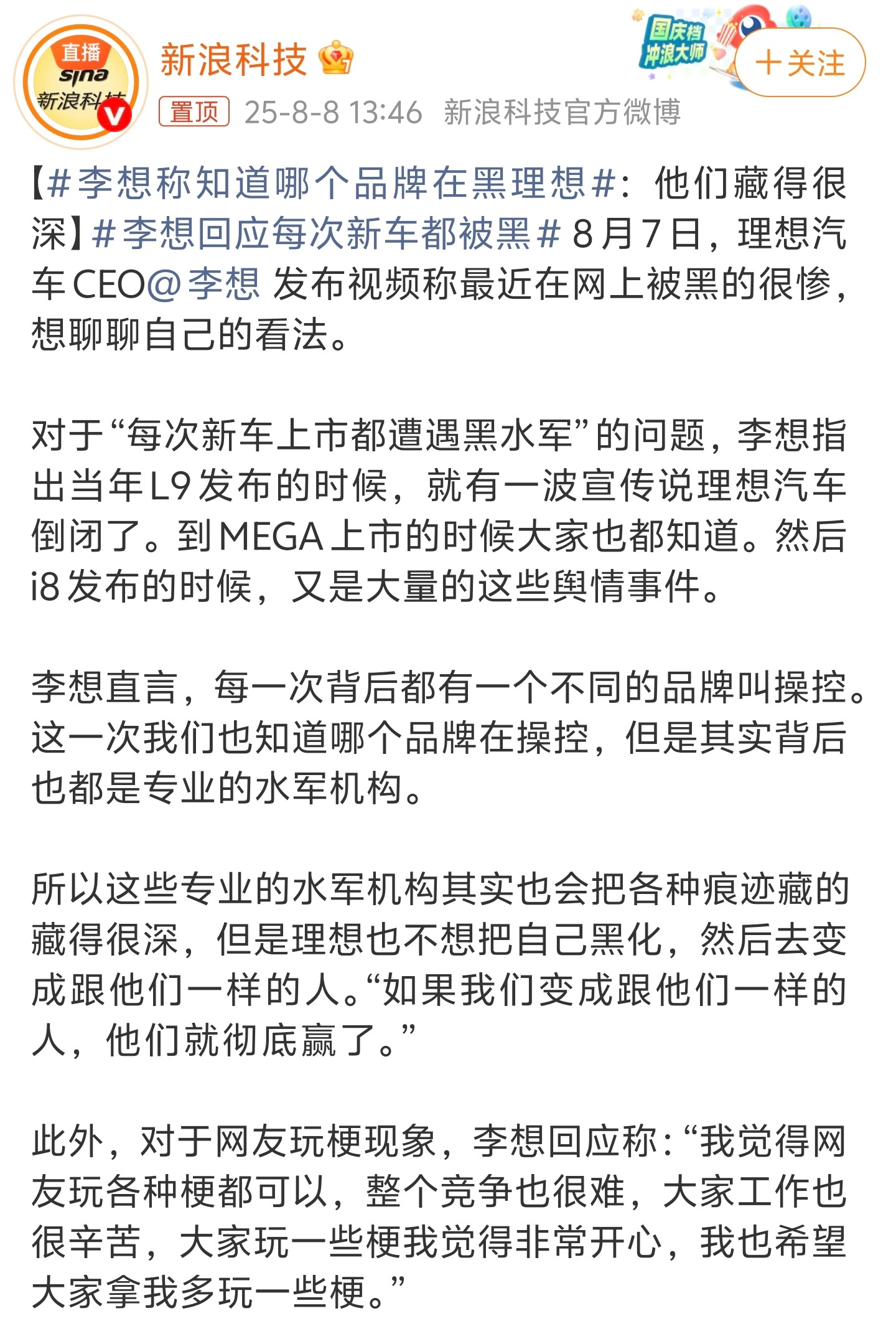 李想称知道哪个品牌在黑理想昨天看到了这个视频，李想说每次都知道是哪个品牌在黑理想