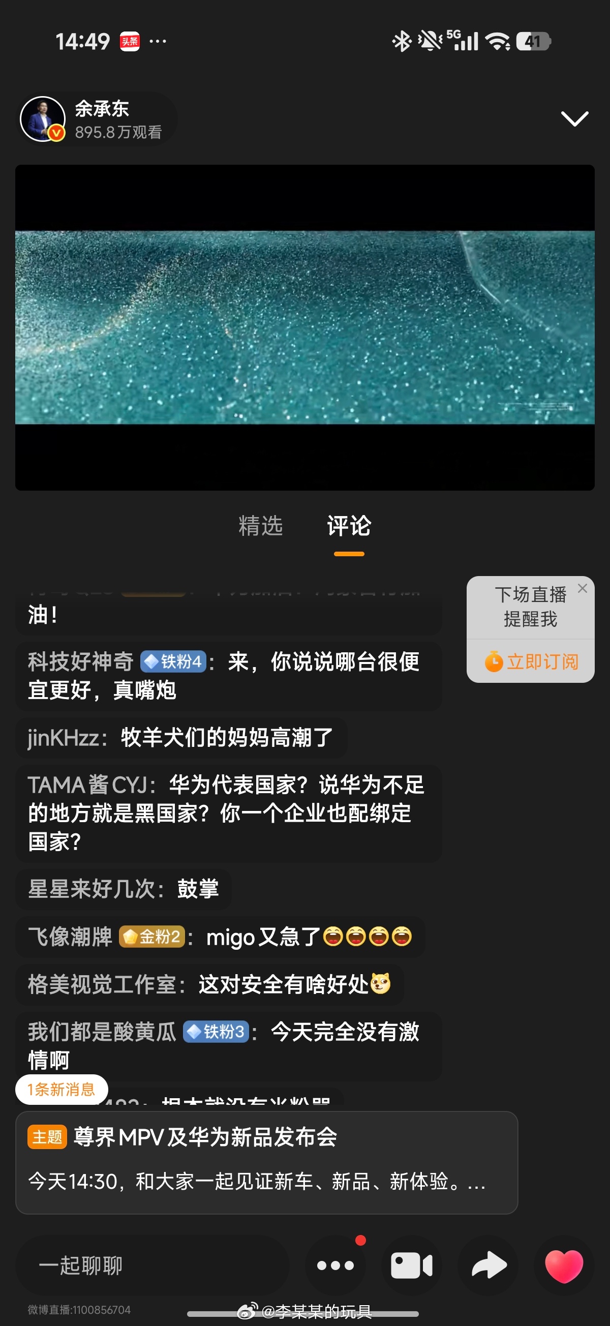 华为发布会直播评论区还好，没有刷屏那三个字