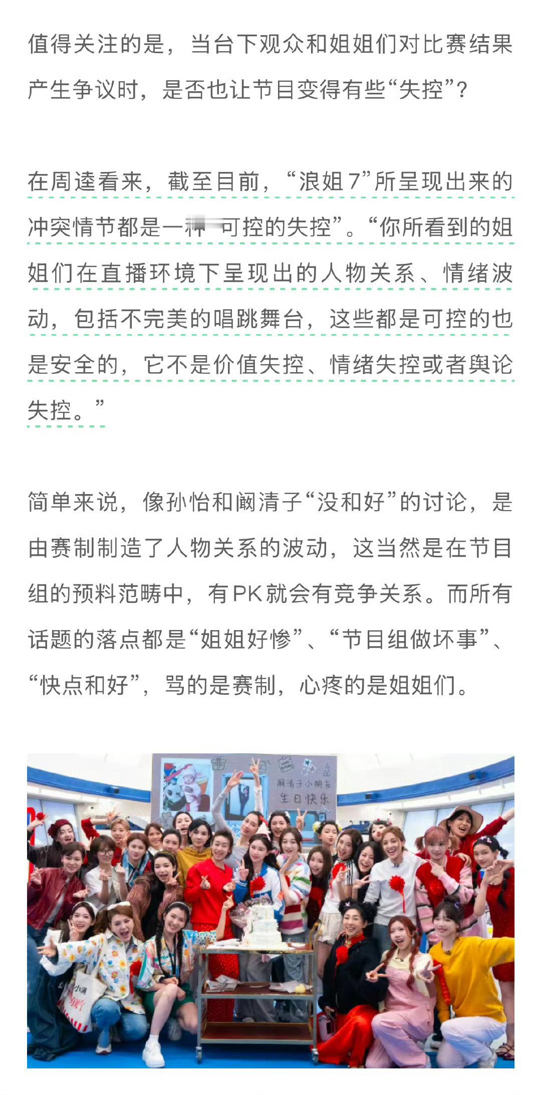  学者谈浪姐7直播难度乘风2026直播虽有不易，但每一份努力与突破都值得被肯定 
