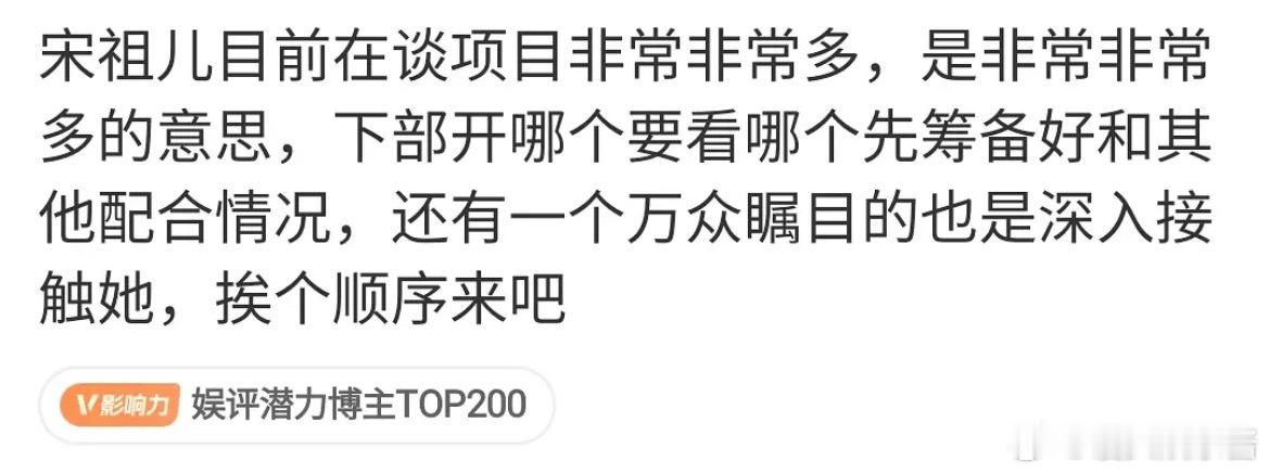 宋祖儿真的全面开花了，真正的951强势归来，影视资源，商务资源全面飞升，可见娱乐