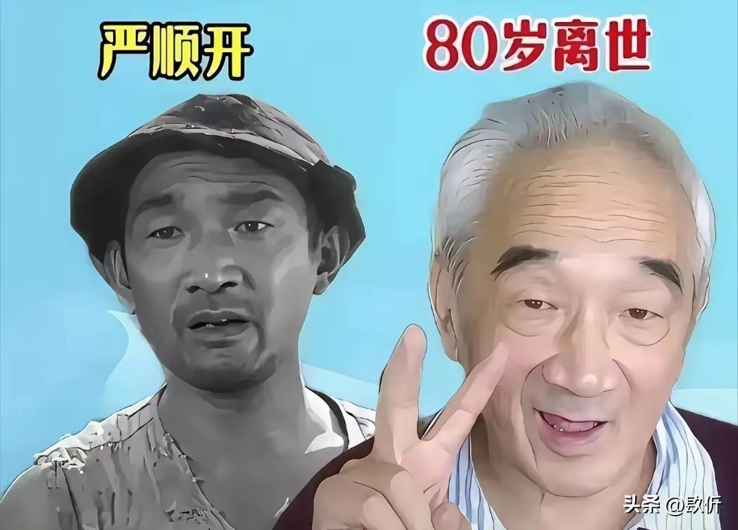 三位已故老戏骨：严顺开80岁离世，秦怡活到100岁，他们留下的经典你看过几部？