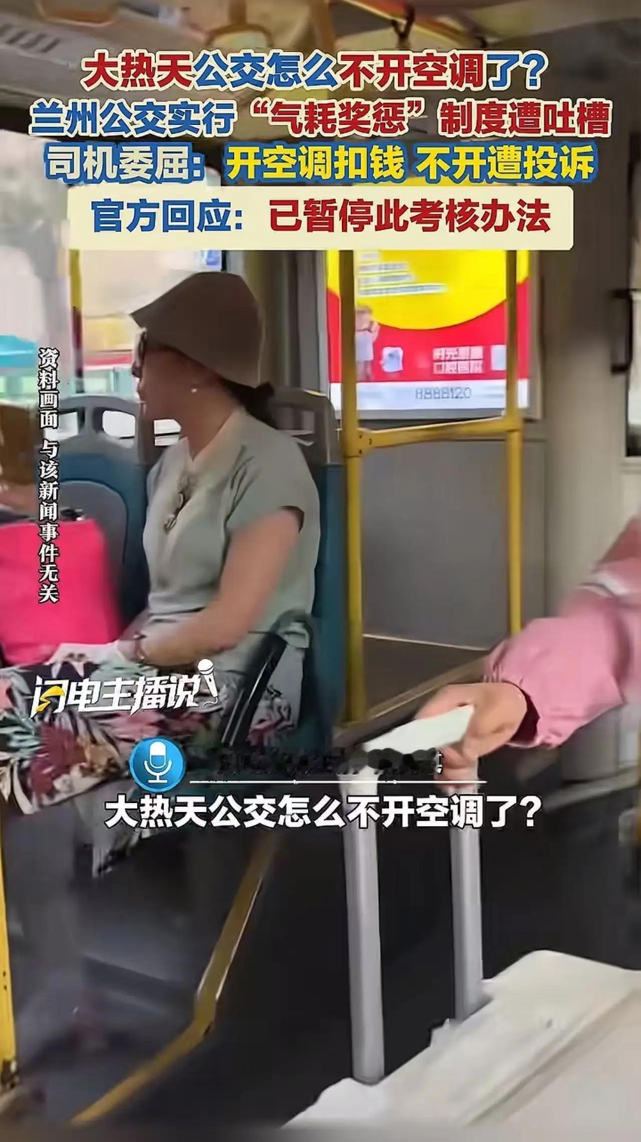 大热天公交车不开空调，司机：“不是我“心狠”，是考核“太狠”！我也热的受不了！”