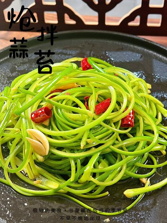 炝拌蒜苔｜脆嫩爽口❗️好吃到停不下来‼️