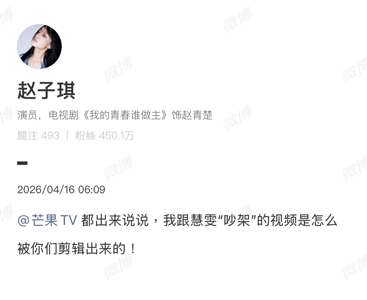 赵子琪发文喊话芒果tv，直接炮轰芒果tv 了，浪姐节目不少啊？