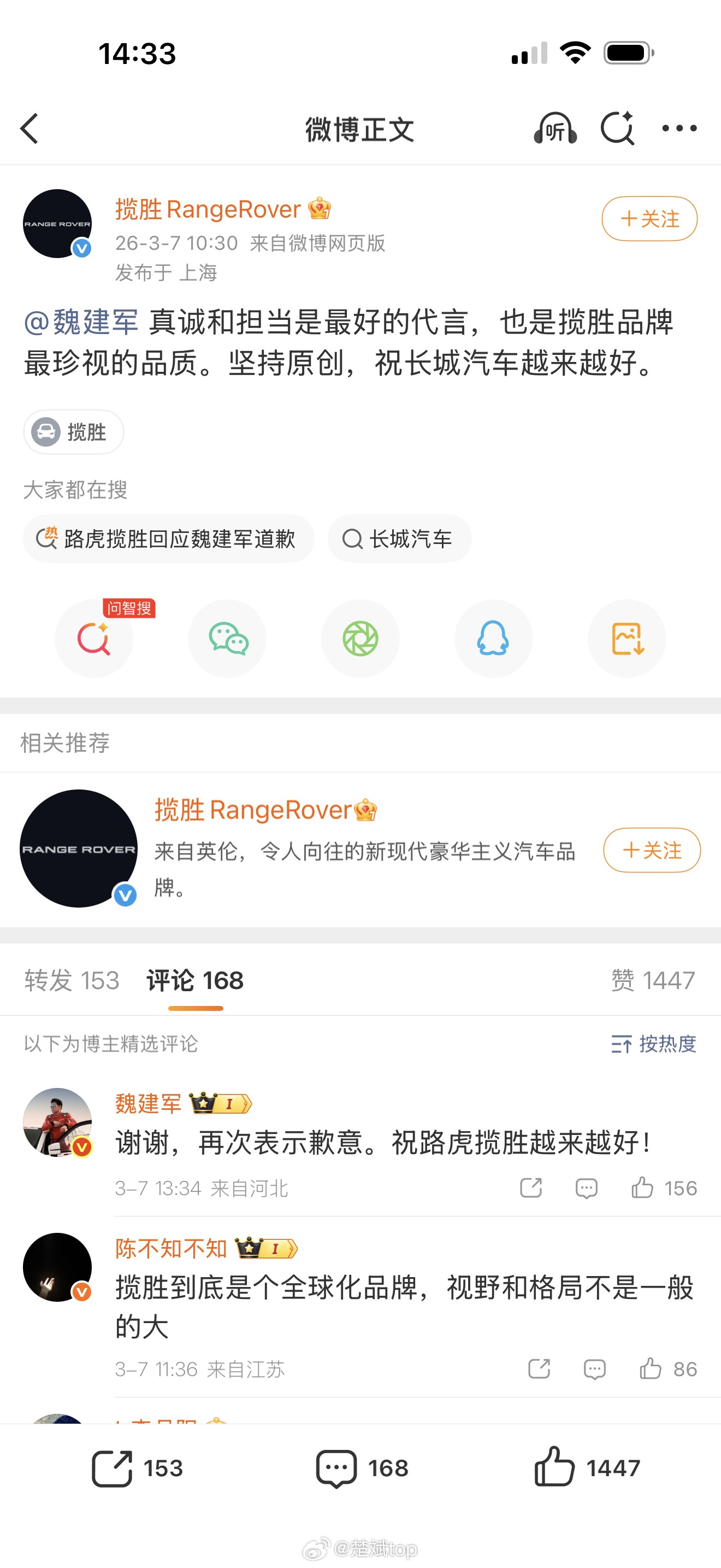 路虎揽胜还真是大格局，回应了魏牌V9X代言海报抄袭事件，真诚和担当就是最好的代言