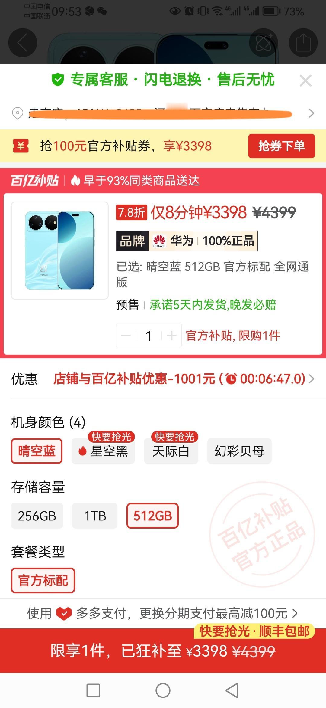 不是说手机涨价了吗？可是我在拼多多刷到华为手机降价了。大家看看华为这款手机是不是