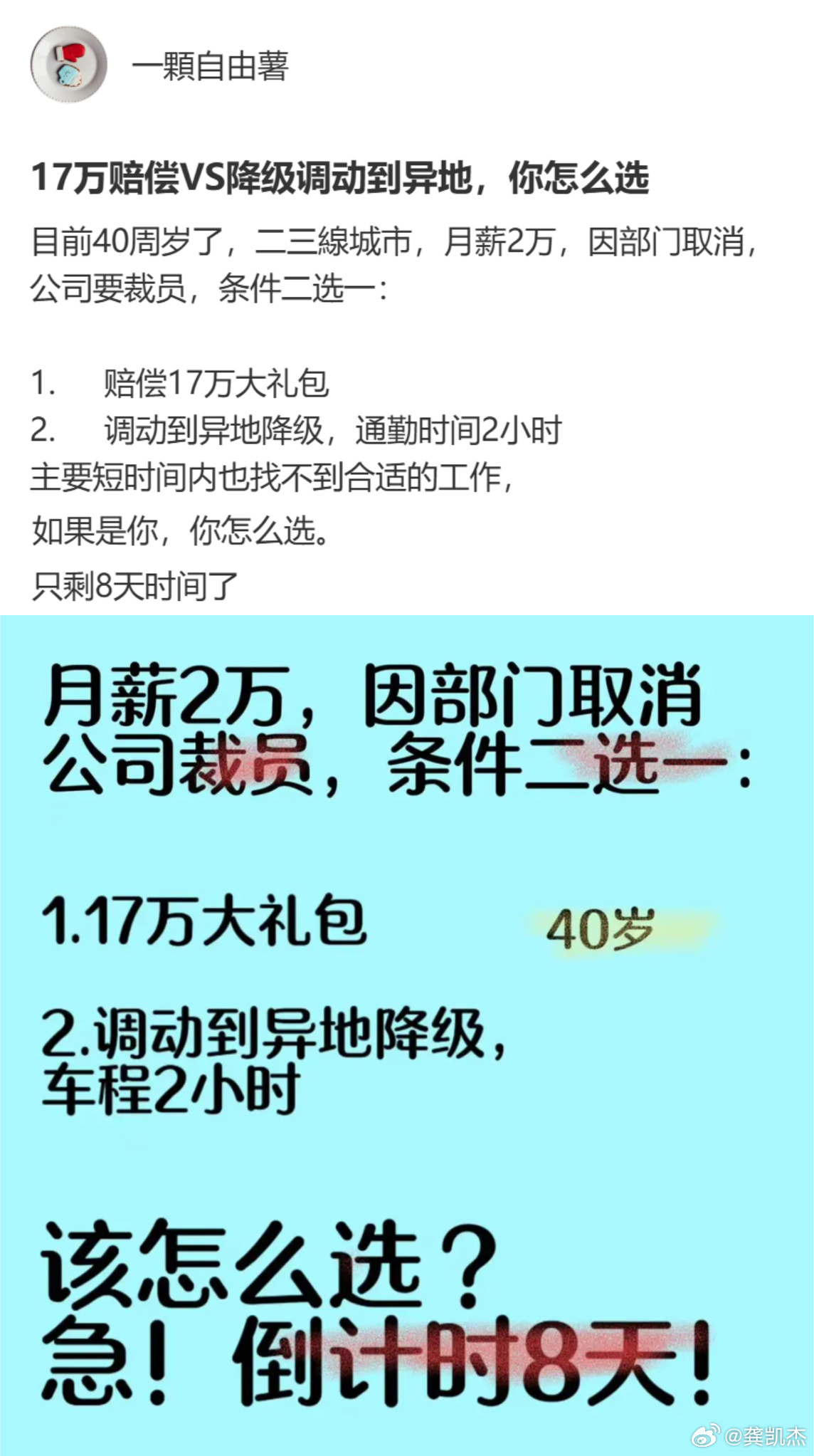 网友提问：40岁、二三线城市、月薪2万，因部门取消面临二选一：17万赔偿；2. 