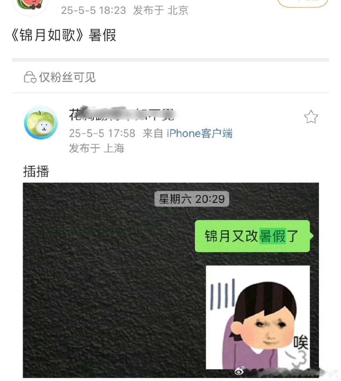 锦月如歌改暑假档了🍉，排播变动真快 ​​​