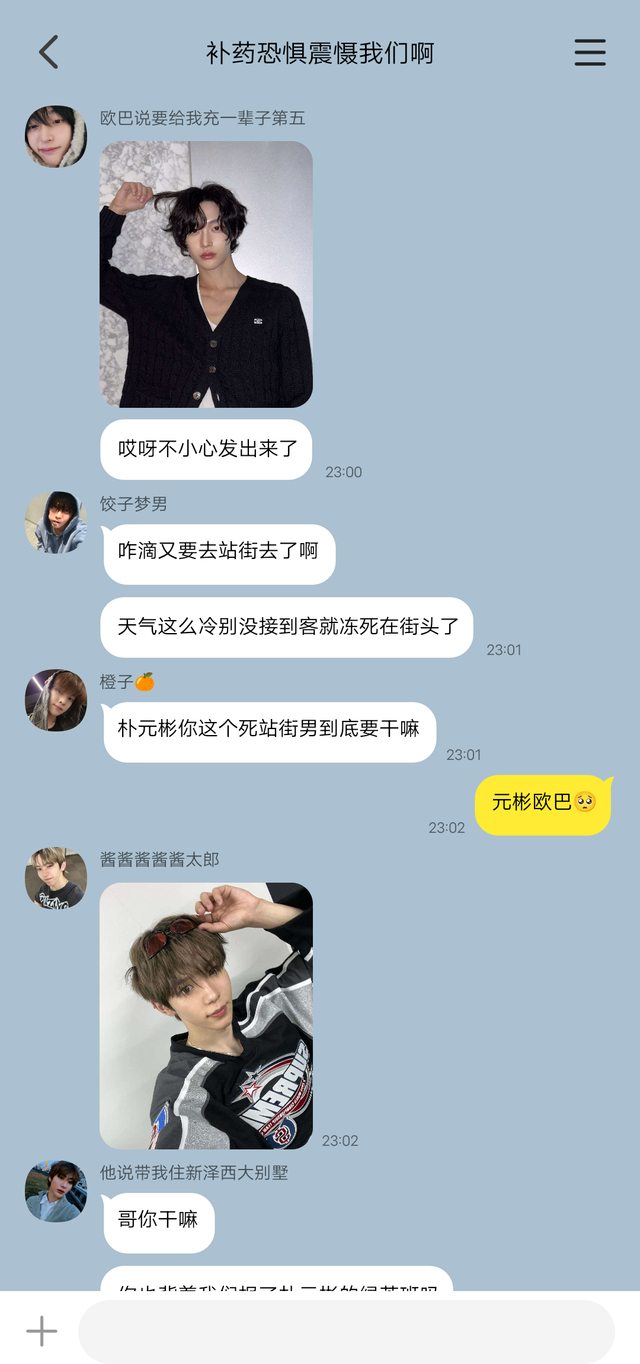 【🪑】捡手机缺德梦女向之欧巴们的清萌计划 