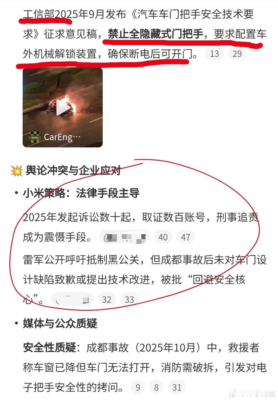 碰撞测试后车门打不开自媒体遭小米起诉图一，小米事故引发的社会舆论。图二，网友统计