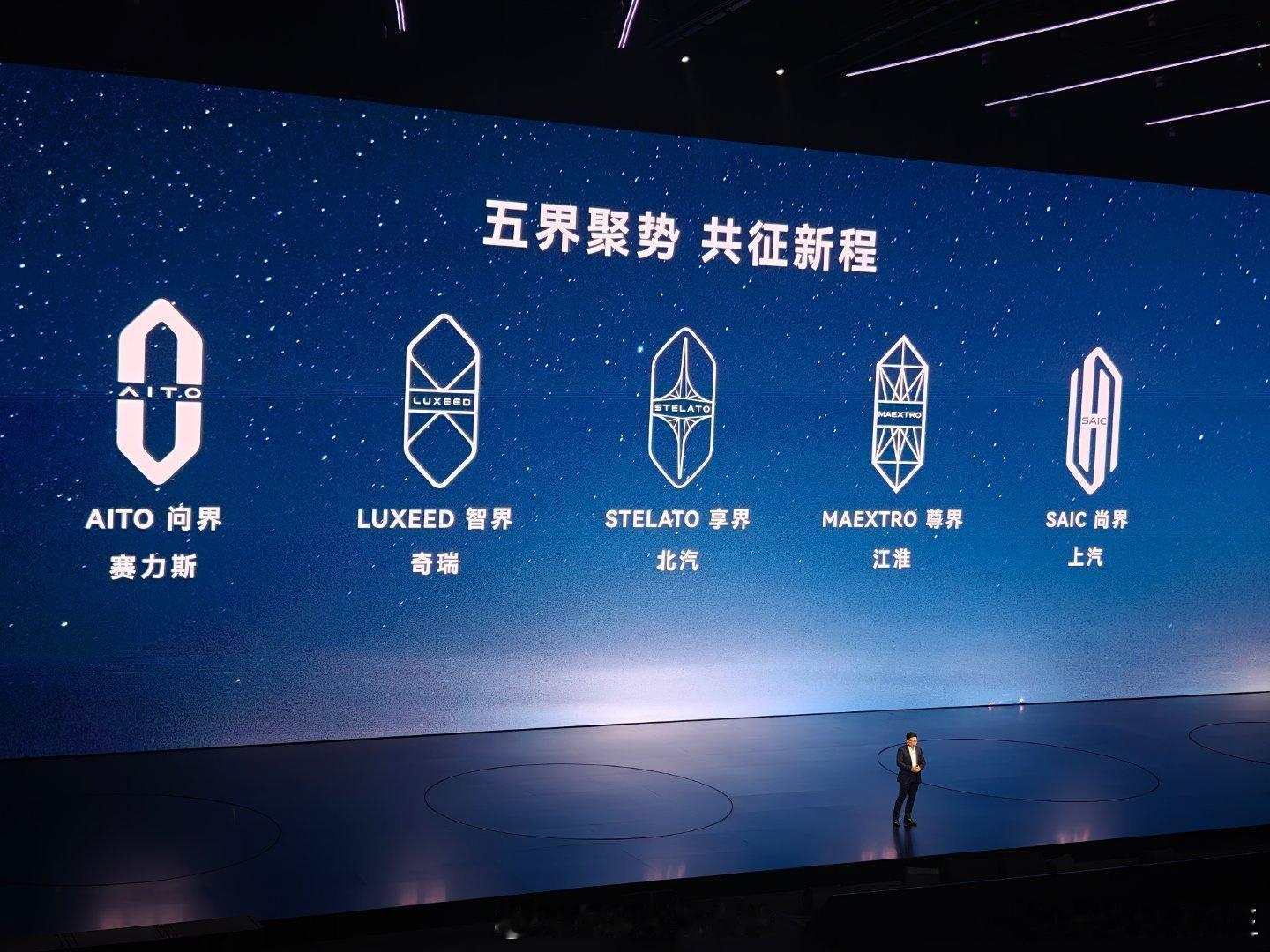 从第一位到第五位，两张图看懂问界今天的处境。今天的发布会，五界排序悄悄换了——尊
