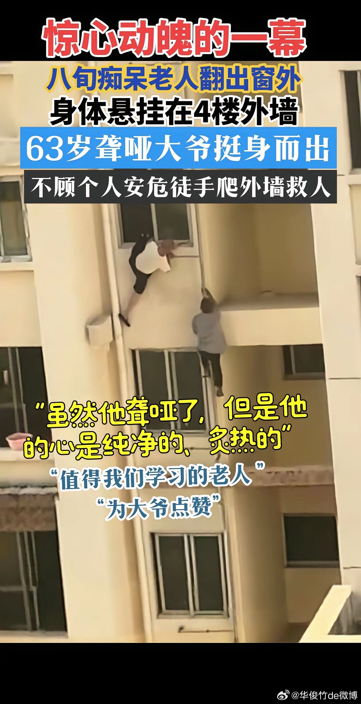 其实俩大爷都挺厉害的，一个挂在那没掉下去，一个徒手从外墙爬上去，到底谁是老人？为