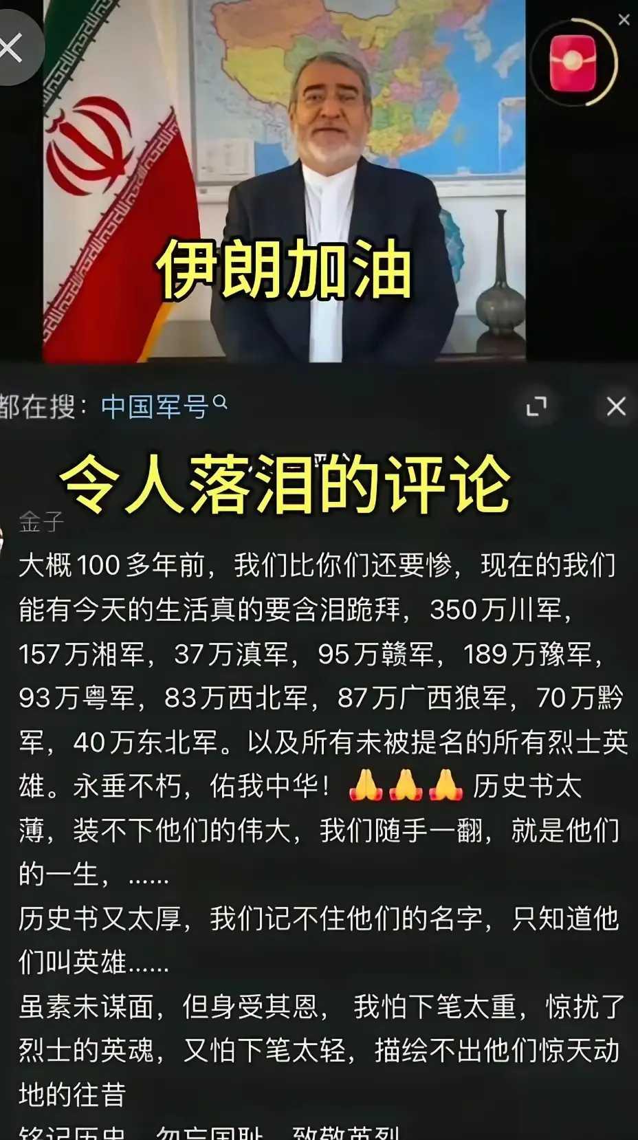 评论令人落泪，人民英雄永垂不朽！中国万岁！