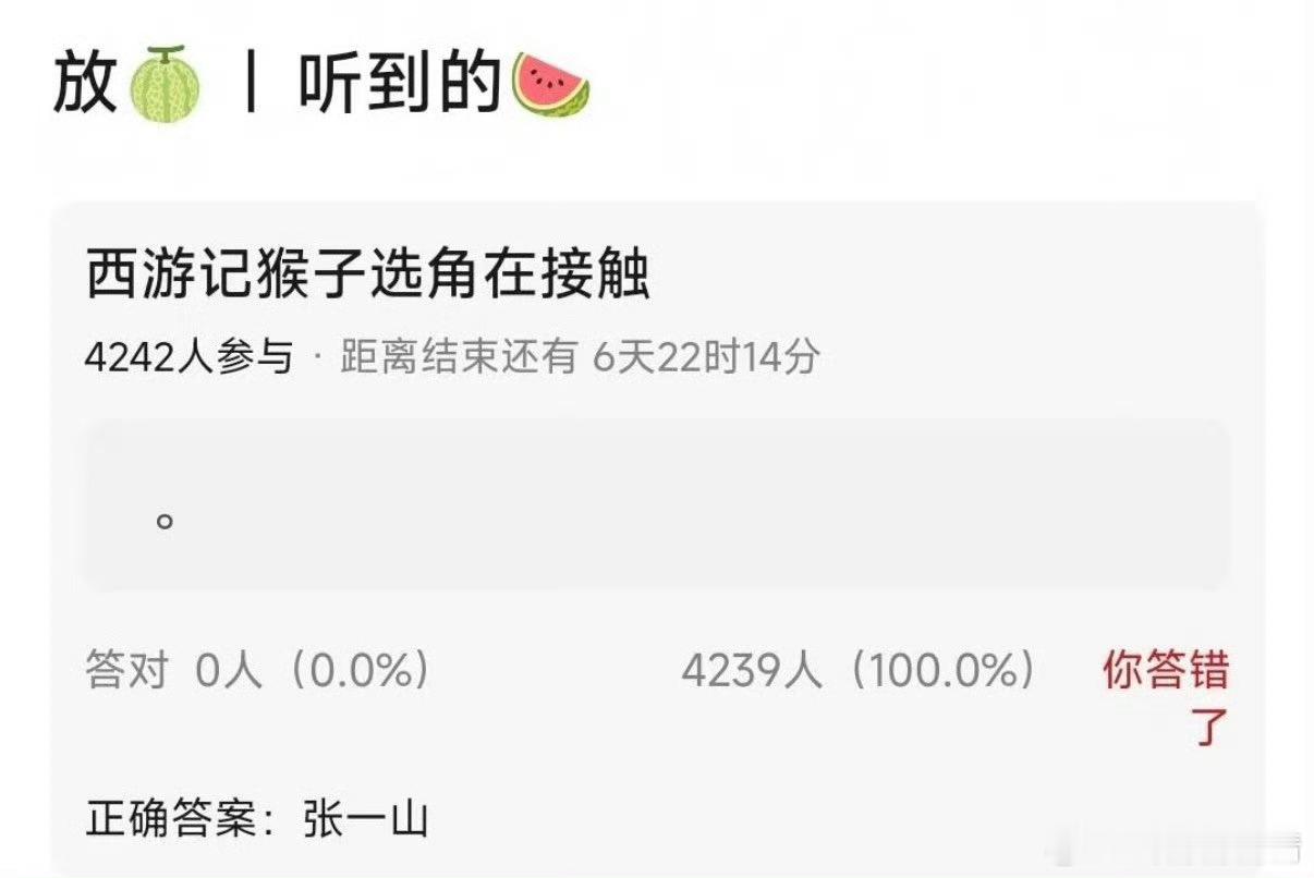 西游记翻拍有瓜主说接触张一山，孙悟空是美猴王啊，你们觉得合适吗？ ​​​