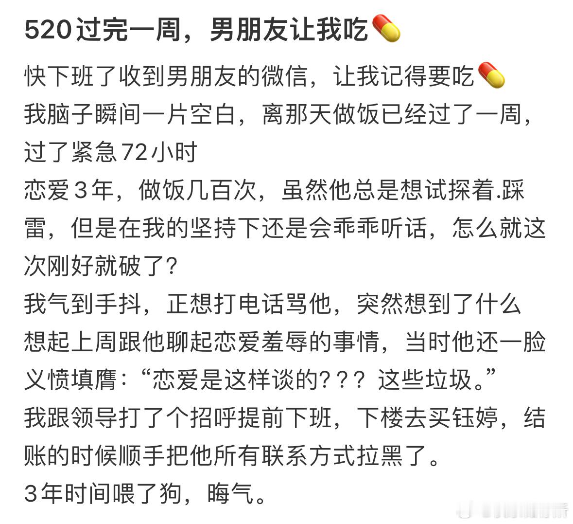 520过完一周，男朋友让我吃  ​​​