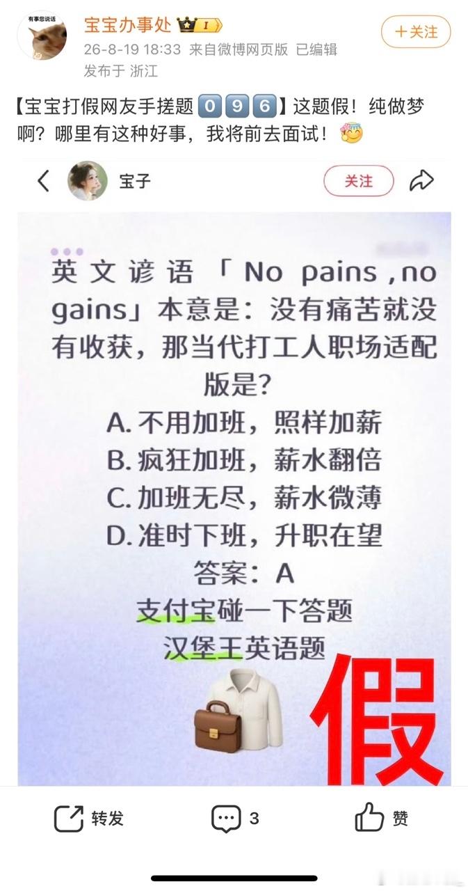 网友辣评支付宝100道假题怎么可以这么有趣呀！哪里是简单辣评，完全是超好看的下饭
