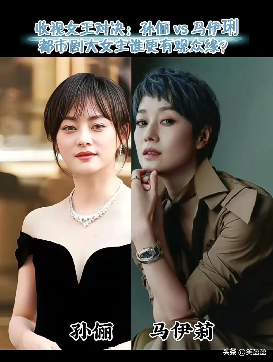 收视女王对比，
谁更有观众缘？
你最喜欢谁呢？