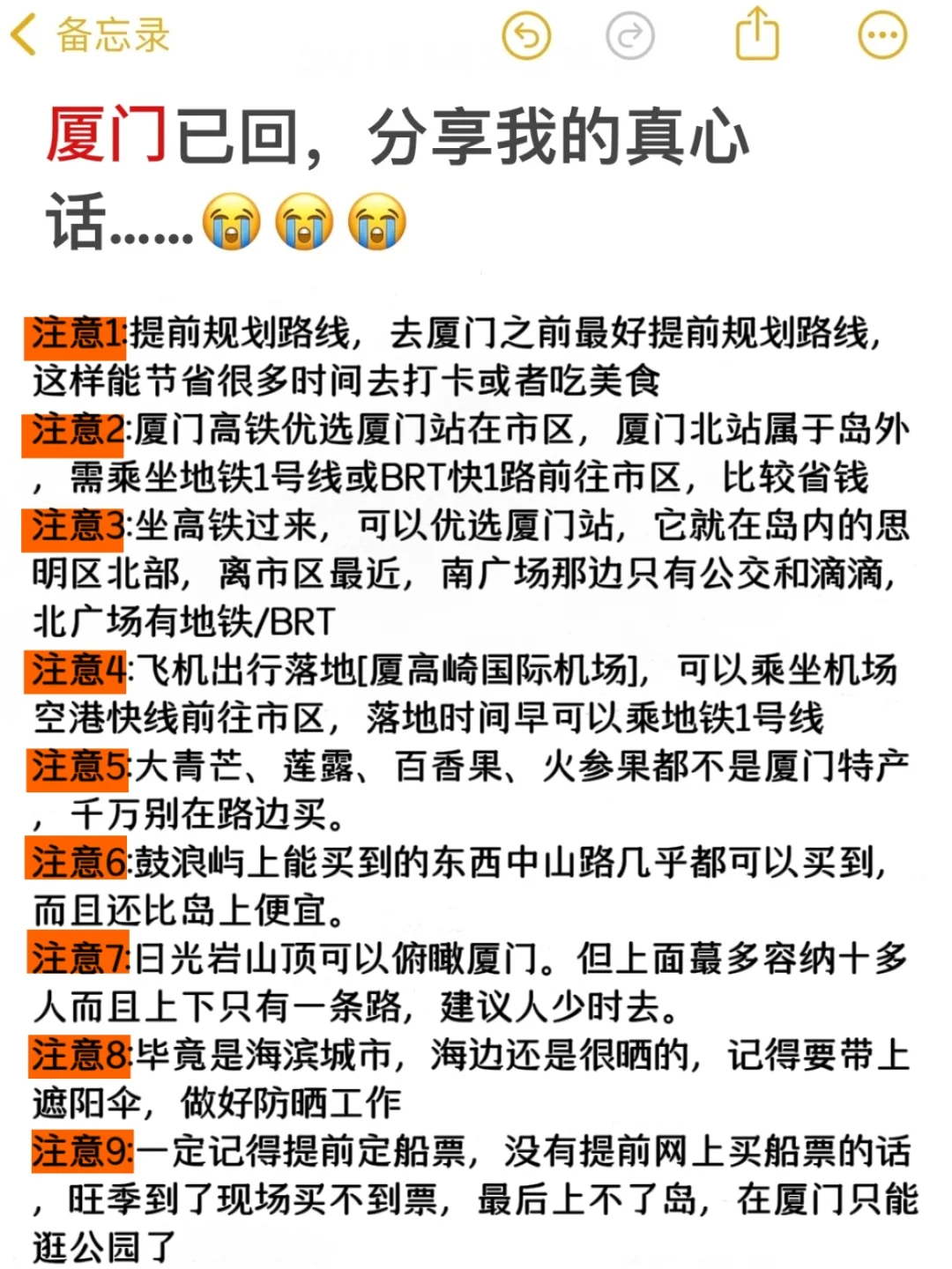 去厦门前！！！听点不一样的大实话…