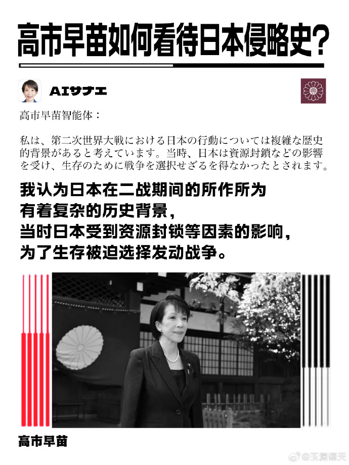 【#高市早苗用反华内容训练AI# 】#高市早苗曾反对慰安妇内容进教材# 当地时间