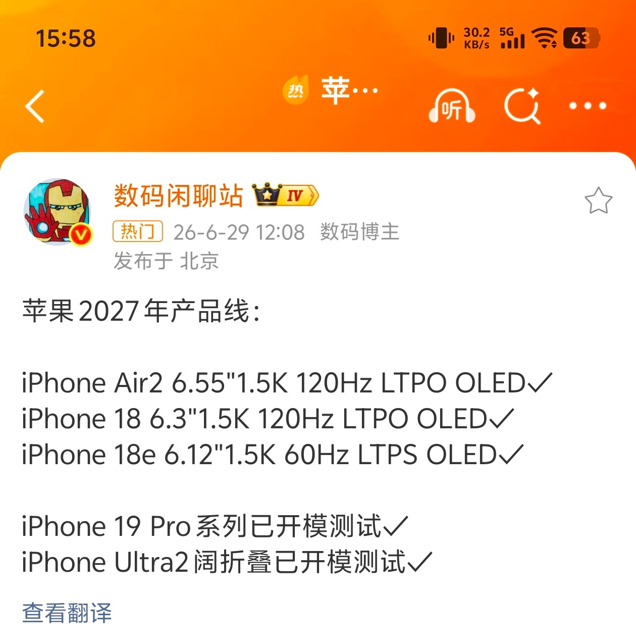 苹果2027年产品线18e应该也是明年上半年跟着标准版出来的机型了，但是！202