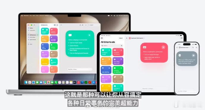 【SiriAI自然语言生成快捷指令】 快捷指令接入SiriAI6 月 9 日消息