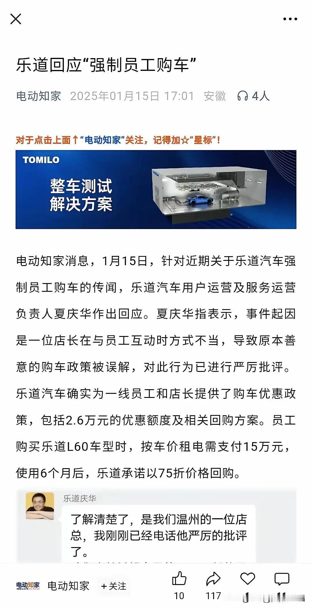 乐道庆华回应强制员工买车谣言！说实话作为乐道的总裁负责人这个回复有点尴尬，卖车的