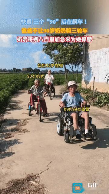 网友羡慕了:儿子不让90岁的妈妈骑三轮车，害怕老人万一摔出个好歹那就麻烦了，毕竟