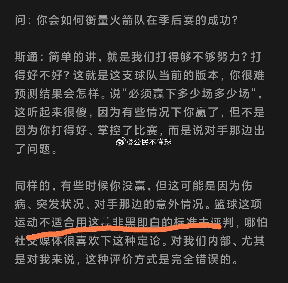 说过好多次了，常规赛结束后的采访要仔细看。夏天会有什么结果，会怎么做，会如何评价