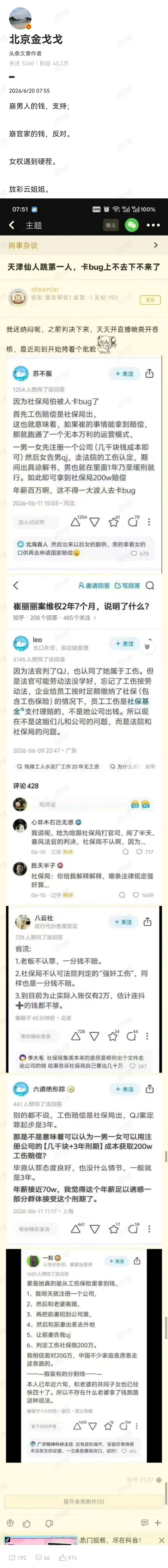 天津仙人跳第一人，卡bug上不去下不来了崔丽丽案维权2年7个月，说明了什么? 