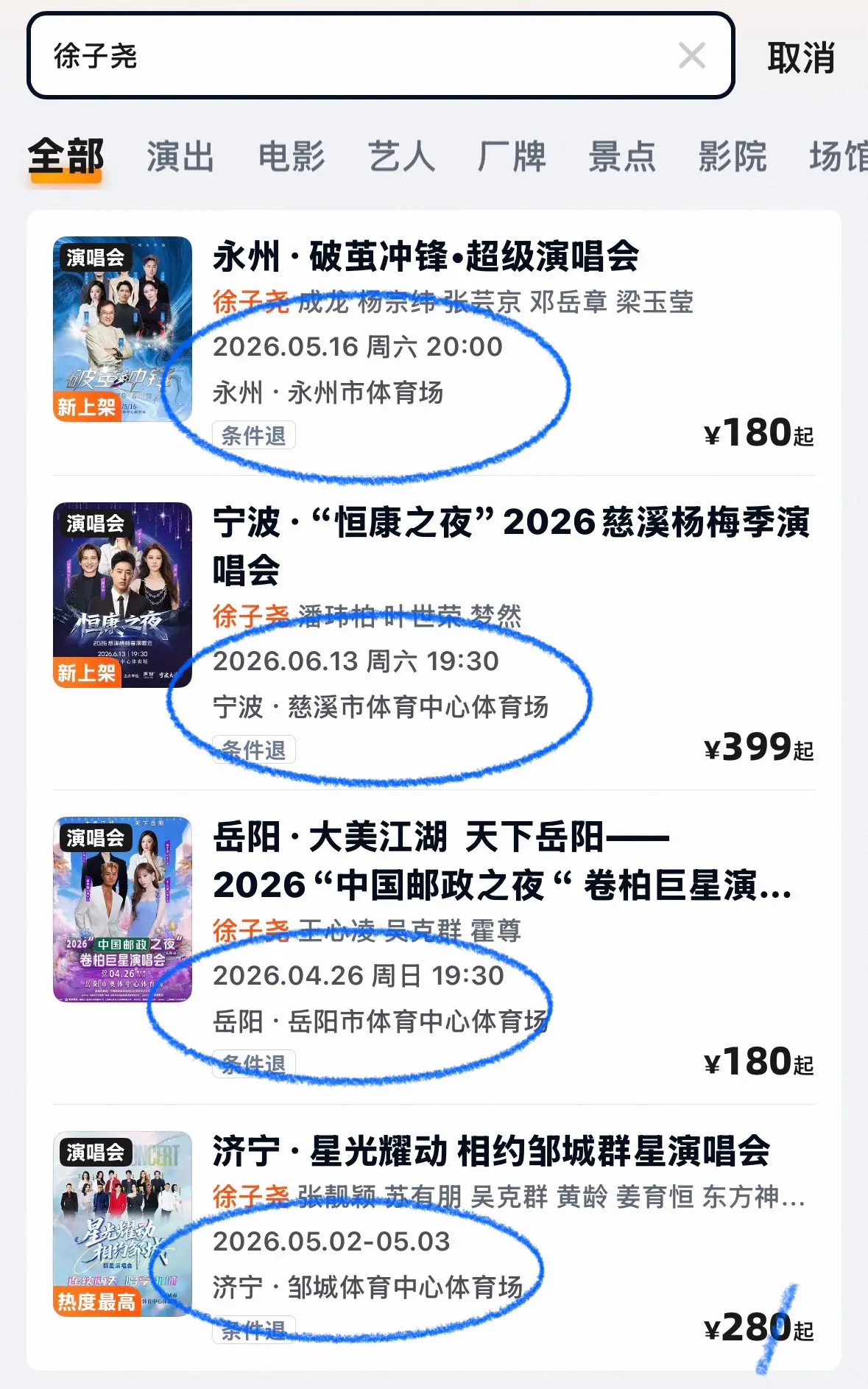尧尧的4月到6月的演出的城市，你们都会去吗？
