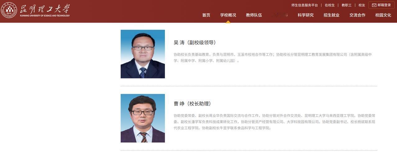 昆明理工大学新上任了一位校领导——曹峥。

和其他校领导有所不同，曹峥并不是云南