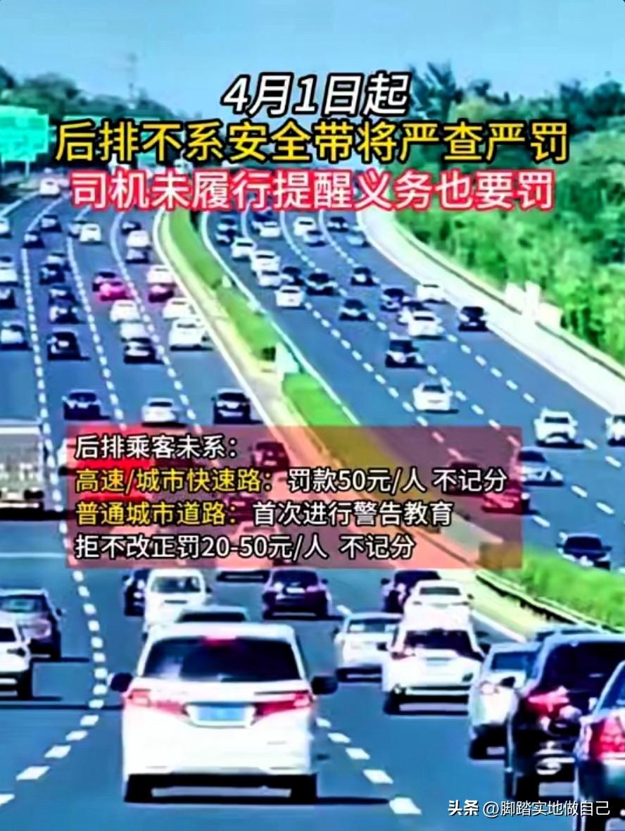 榆林车主注意！4月1日起，高速严查开始！后排不系安全带，直接罚款！
 
家人们！