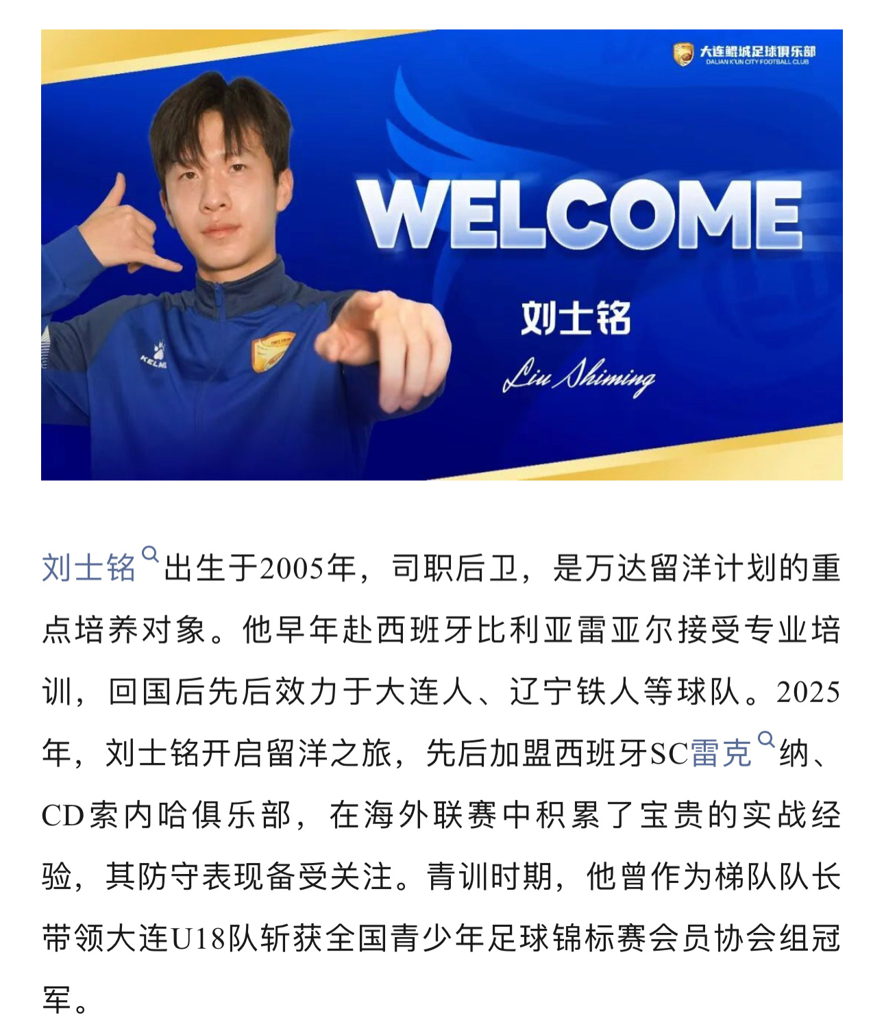 刘士铭加盟大连鲲城 